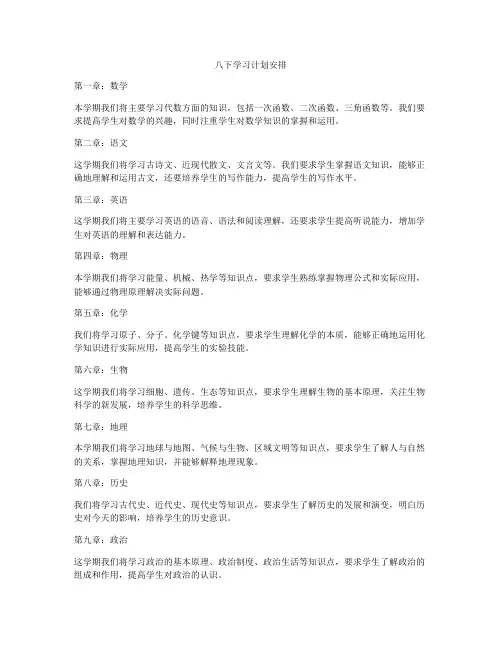 八下学习计划安排