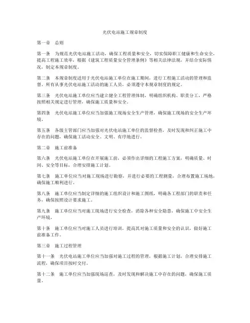 光伏电站施工规章制度