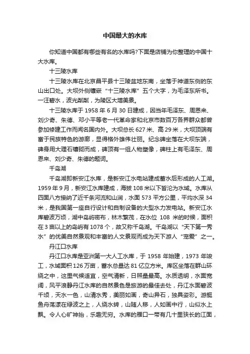 中国最大的水库