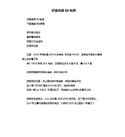 好盈有感60电调
