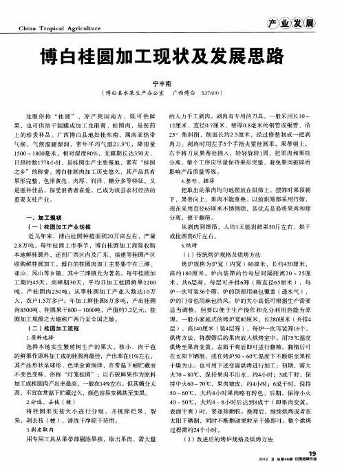 博白桂圆加工现状及发展思路