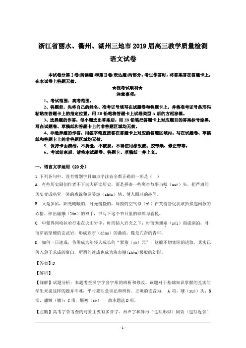 浙江省丽水、衢州、湖州三地市2019年高三教学质量检测语文试题题