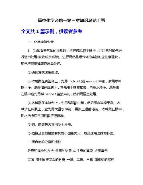 高中化学必修一第三章知识总结手写
