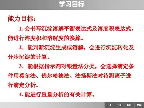 基础化学(第二版)ppt电子教案 (26)[2页]