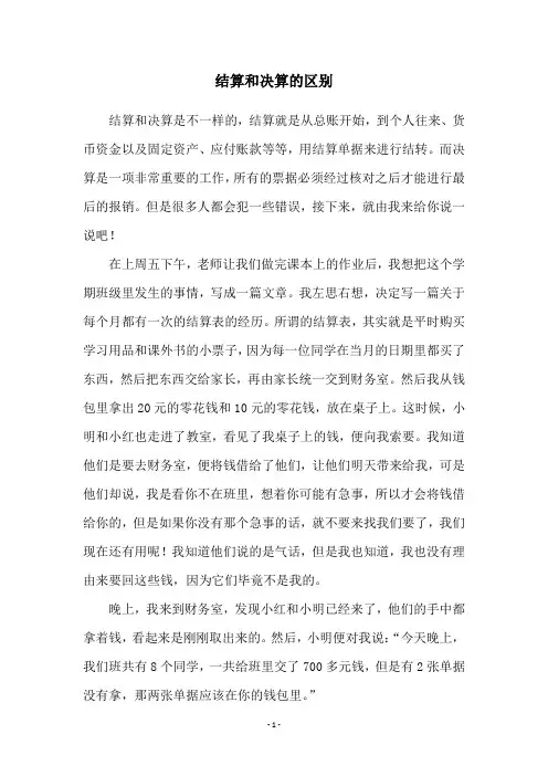 结算和决算的区别