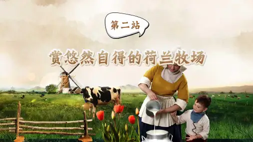 统编版语文五年级下册19 牧场之国(课件)
