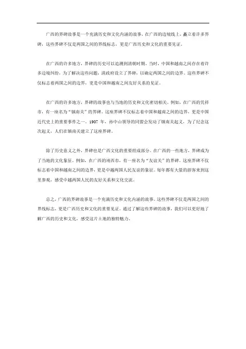 广西故事界碑的故事