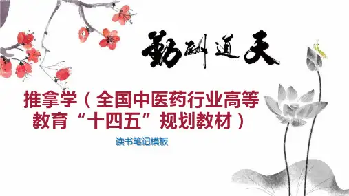 推拿学(全国中医药行业高等教育“十四五”规划教材)
