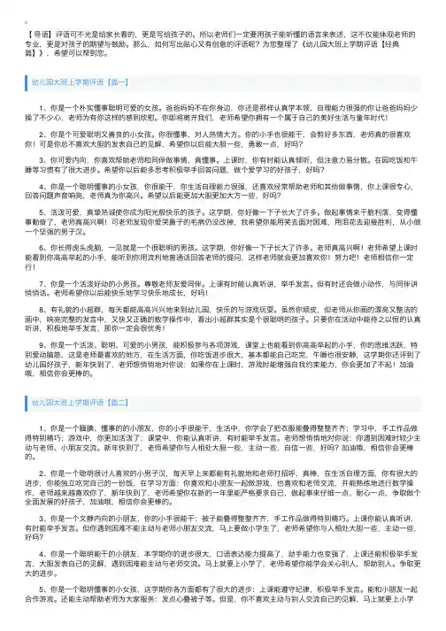 幼儿园大班上学期评语【经典篇】