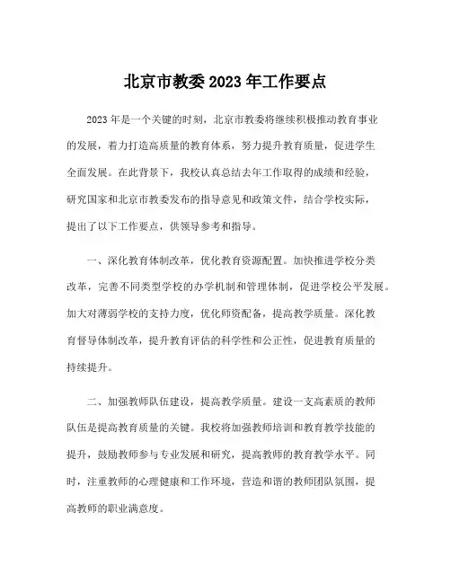 北京市教委2023年工作要点