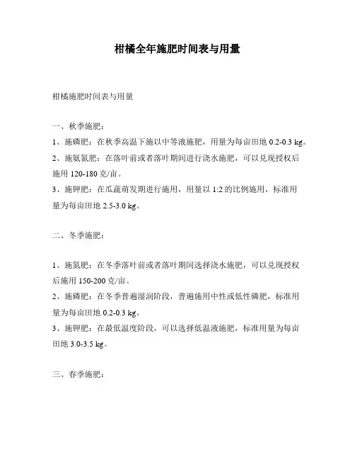 柑橘全年施肥时间表与用量