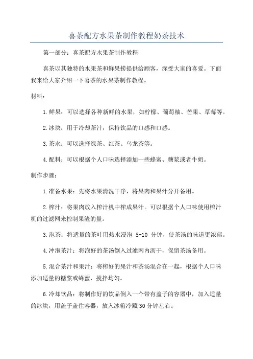 喜茶配方水果茶制作教程奶茶技术