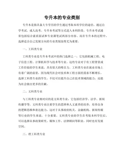 专升本的专业类别