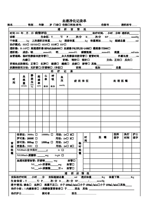 血透记录单