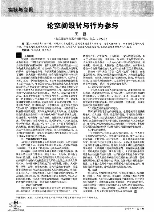 论空间设计与行为参与