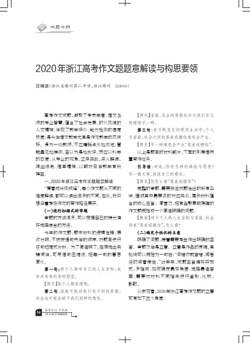 2020年浙江高考作文题题意解读与构思要领