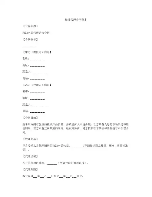 粮油代理合同范本