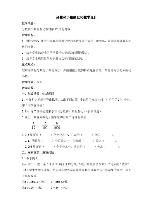 人教版五年级下册《分数和小数的互化》