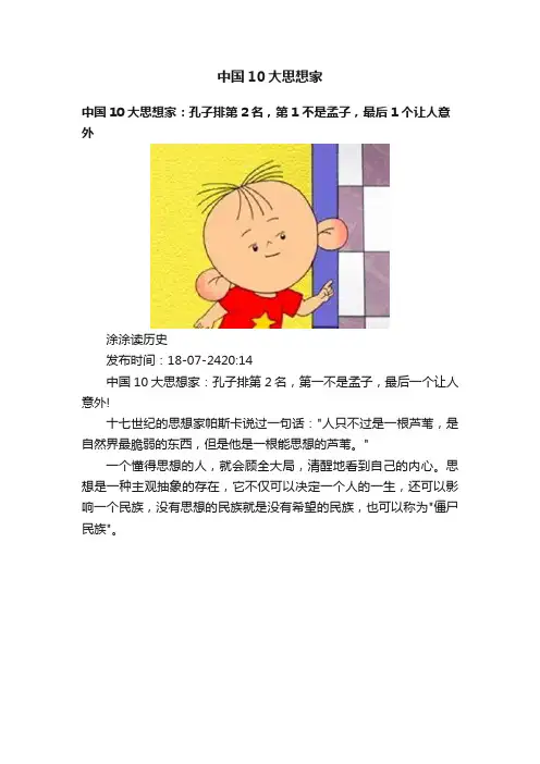 中国10大思想家