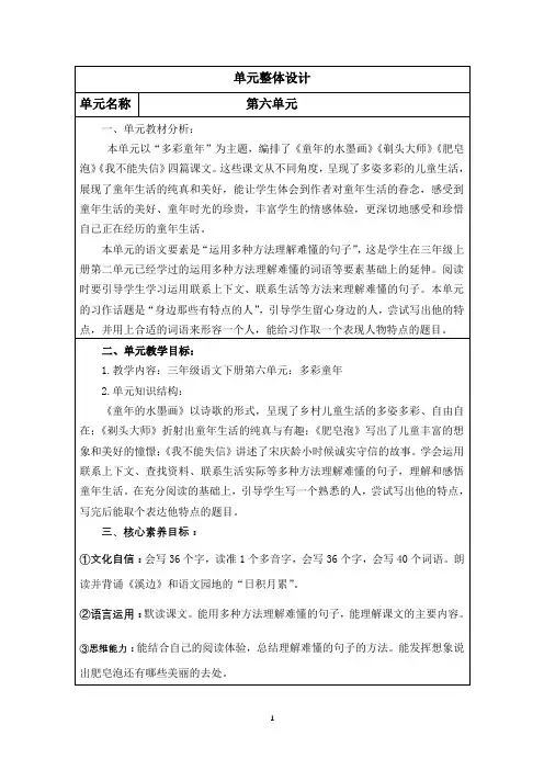 统编版小学语文三年级下册第6单元核心素养教案