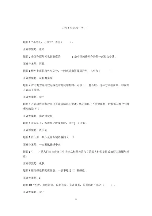 社交礼仪形考参考答案