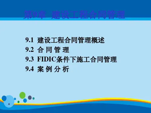 建设工程合同管理实务(ppt 27页)