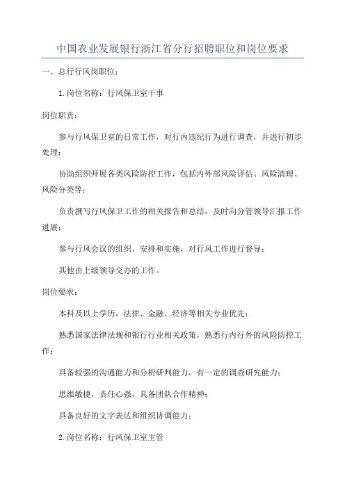 中国农业发展银行浙江省分行招聘职位和岗位要求