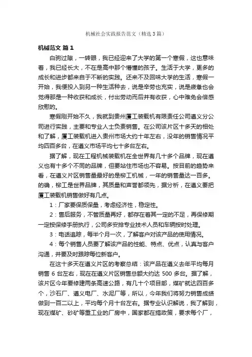 机械社会实践报告范文（精选3篇）