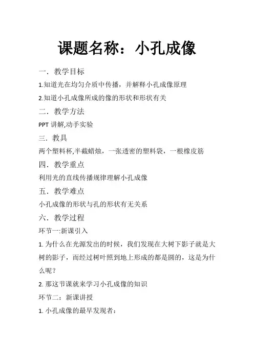 科学小实验小孔成像