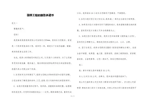 装修工程的服务承诺书