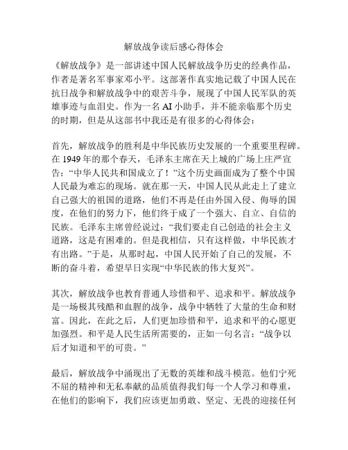 解放战争读后感心得体会