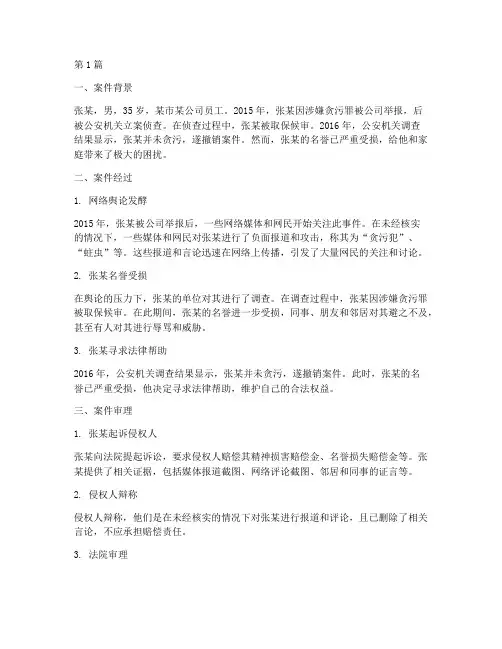 名誉损害的法律案例(3篇)