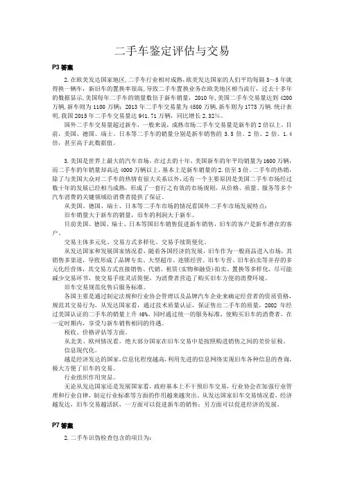 《二手车鉴定评估与交易：第2版》习题答案