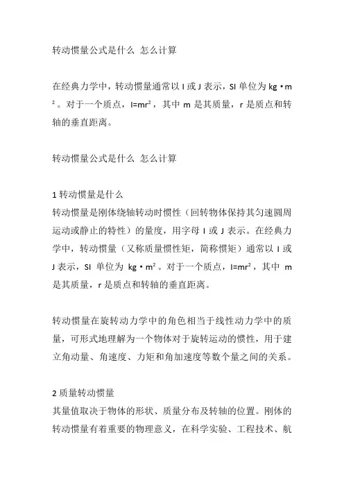转动惯量公式是什么 怎么计算