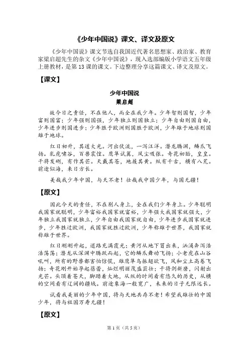 五年级上册少年中国说原文