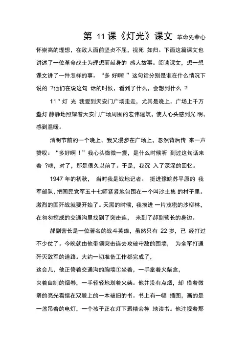 第11课《灯光》课文