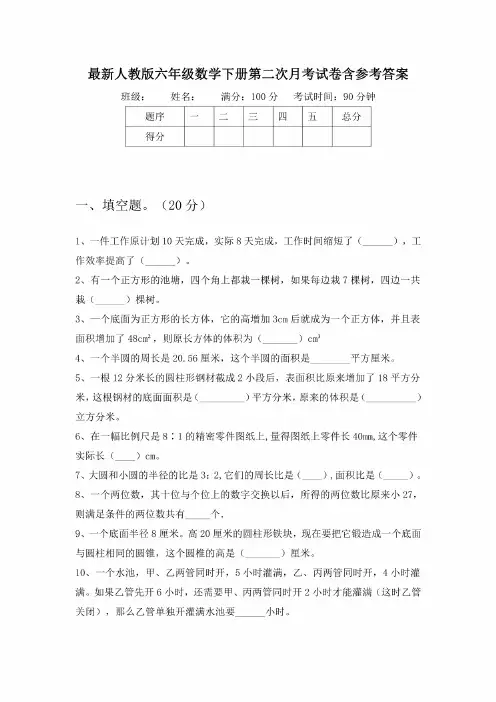 人教版六年级数学下册第二次月考试卷含参考答案