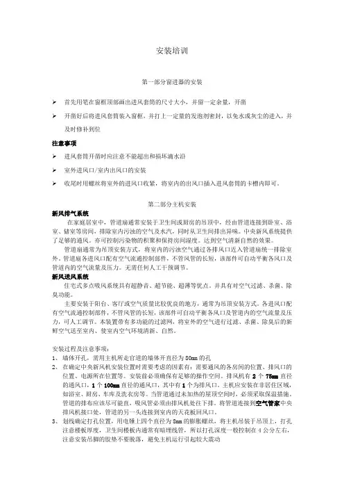新风系统安装培训