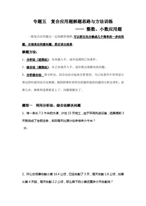 小升初专项训练  专题五  复合应用题解题思路与方法训练