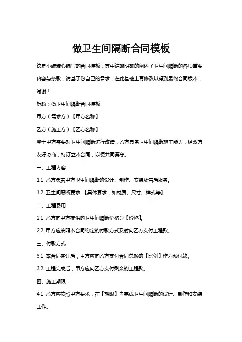 做卫生间隔断合同模板