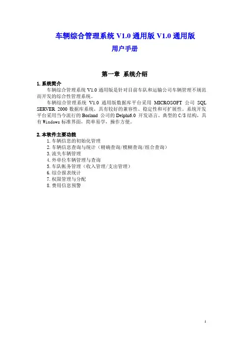 车辆综合管理系统通用版用户手册