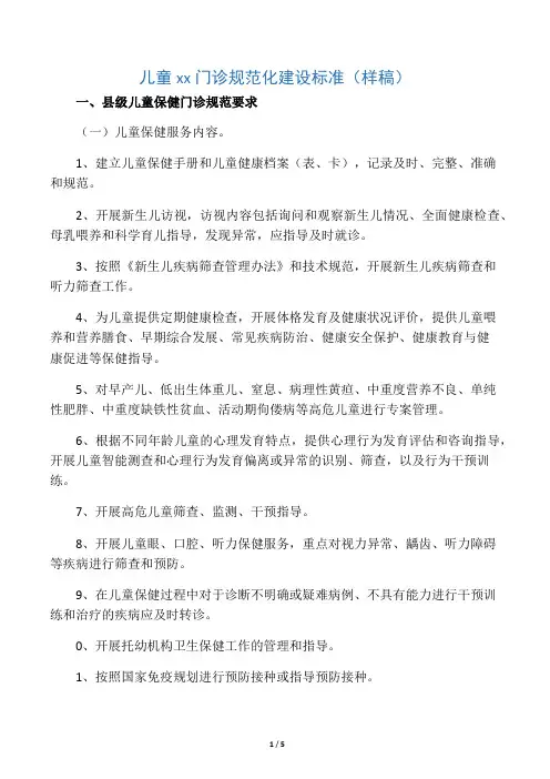 儿童保健门诊规范化建设标准