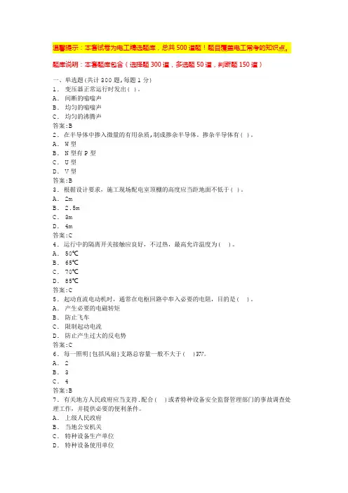 高级电工证考试内容(必考)