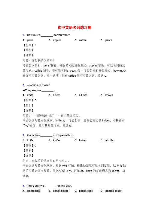 中考英语名词训练试题及答案