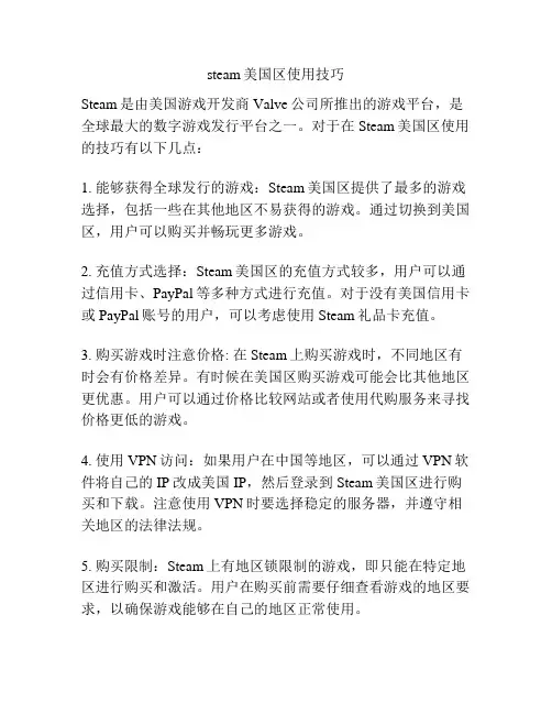 steam美国区使用技巧