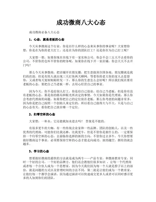 成功微商八大心态