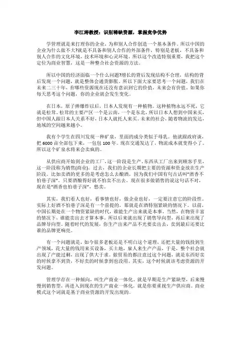 李江涛教授：识别稀缺资源,掌握竞争优势