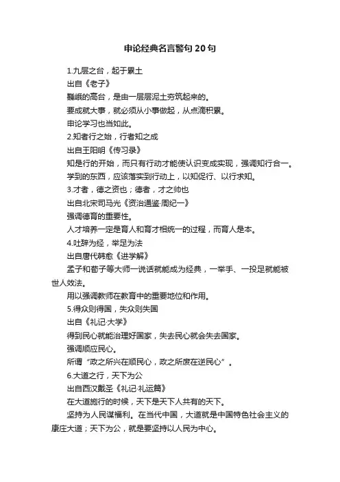 申论经典名言警句20句