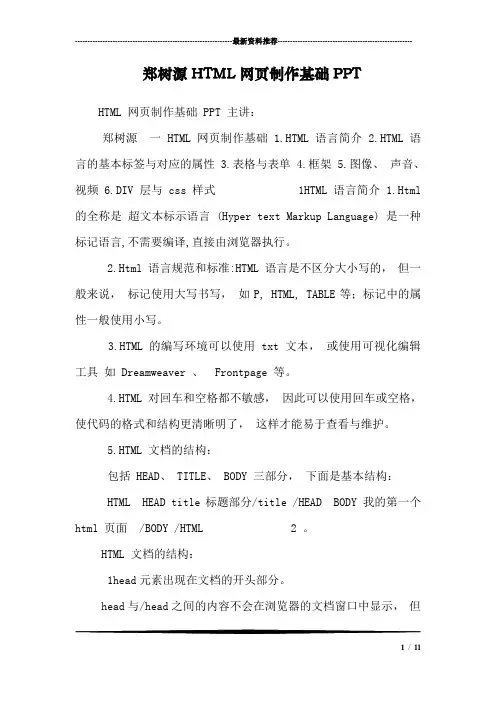 郑树源HTML网页制作基础PPT