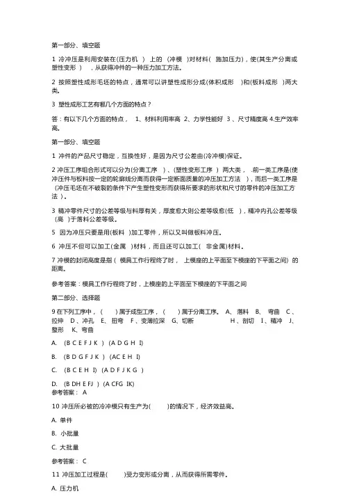 塑性成形题目